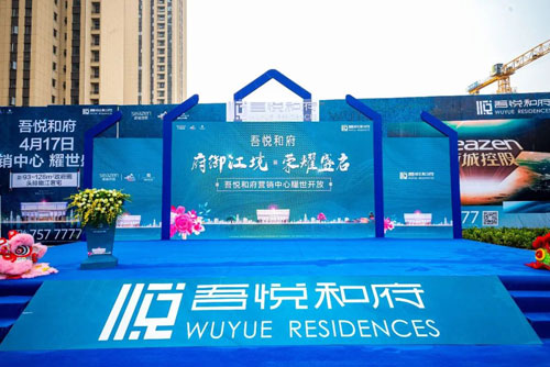 常德鼎城吾悦和府营销活动盛大开启，4月17日一早，常德鼎城吾悦和府营销活动现场已是人潮涌动，高朋满座。众多宾客慕名而来，观看席人头攒动，气氛热烈。