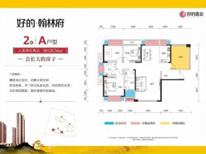 常德-桃源县好的翰林府为您提供2A户型鉴赏