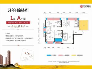 常德-桃源县好的翰林府为您提供1A户型鉴赏