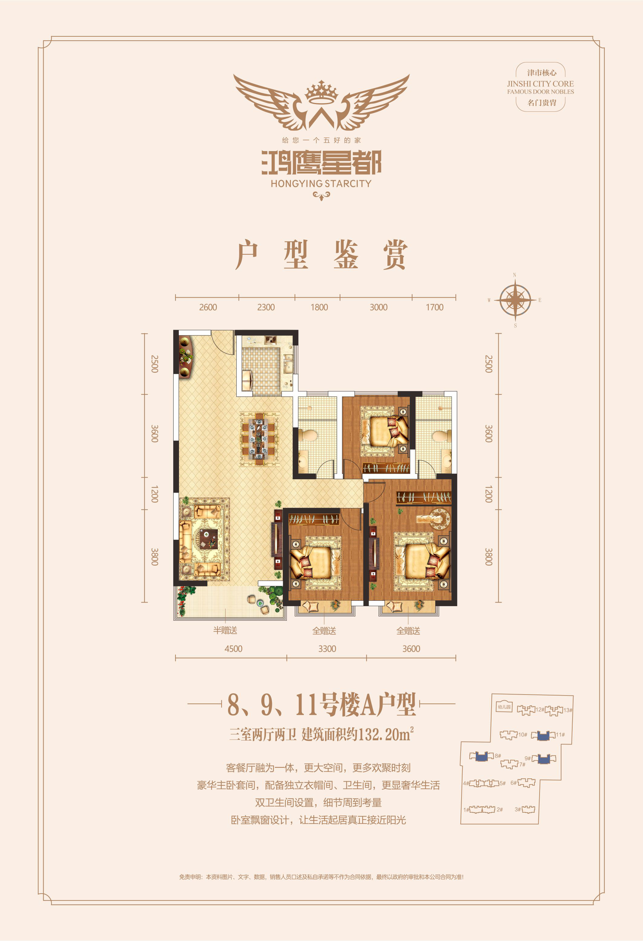 8、9、11号楼A户型