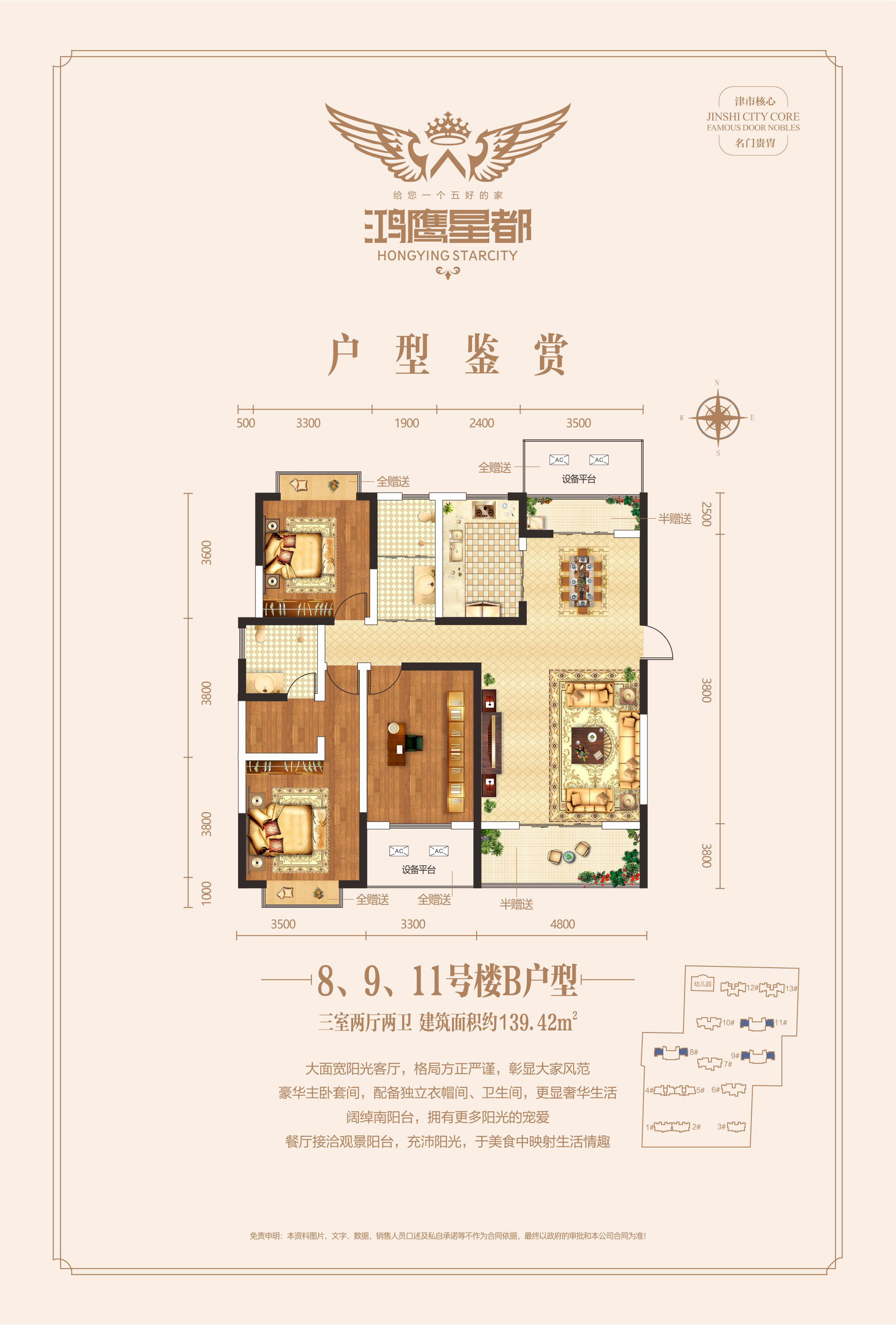 8、9、11号楼B户型