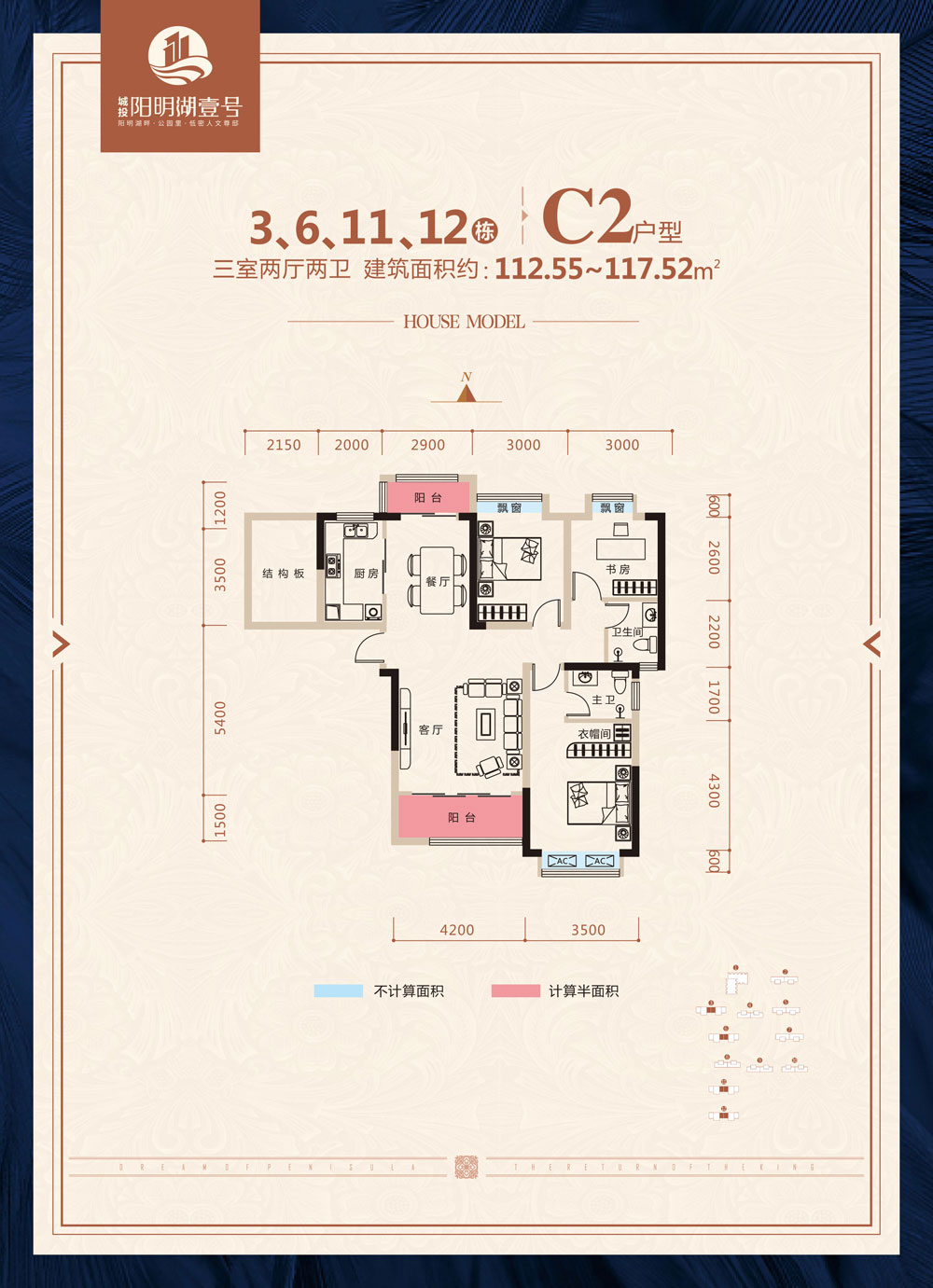 3、6、11、12栋C2