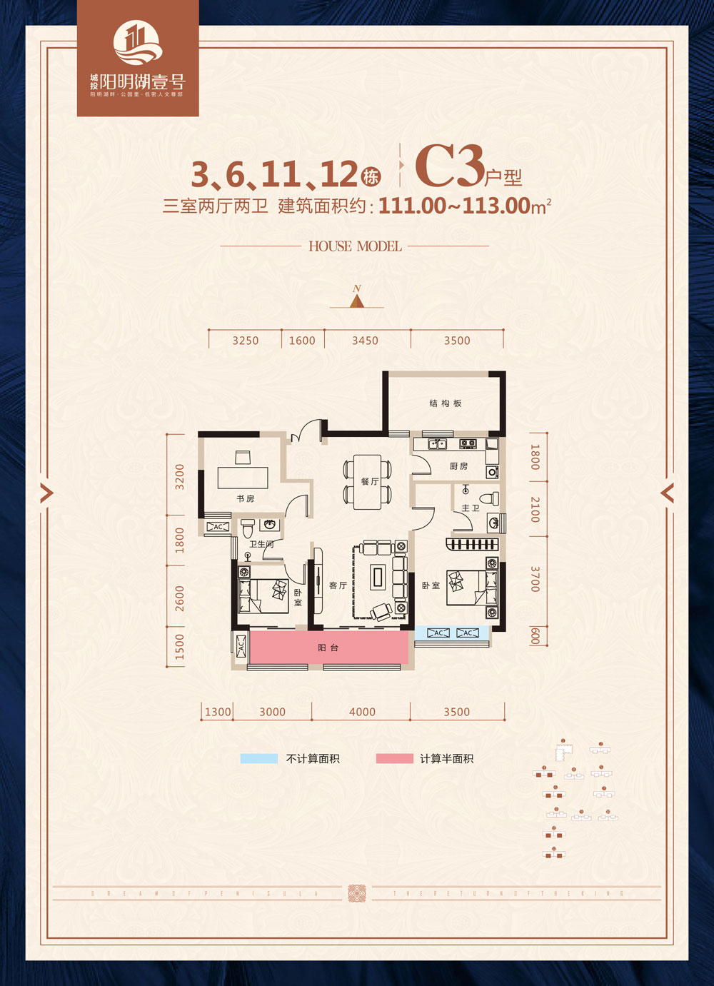 3、6、11、12栋C3