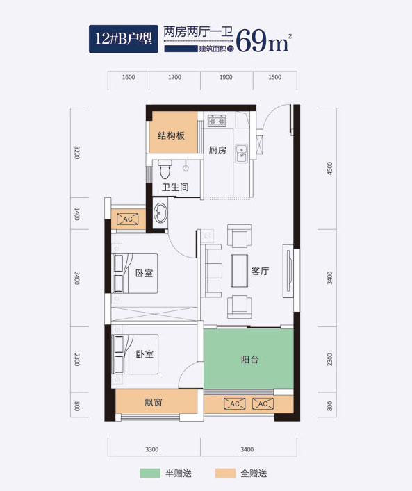 二期户型（12#B）