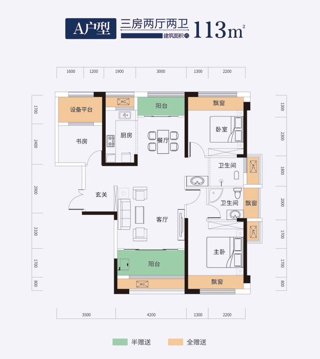 二期户型（A）2