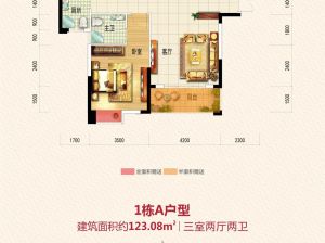 益阳赫山区盛益幸福家园为您提供A户型鉴赏