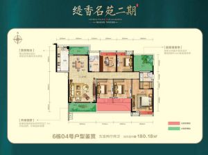 益阳赫山区缇香名苑二期为您提供6栋4号户型鉴赏