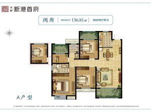 岳阳云溪区新港首府为您提供A户型鉴赏