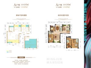 岳阳-汨罗正则名郡为您提供A户型鉴赏