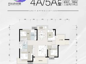 岳阳君山区运动尚城为您提供4A户型鉴赏