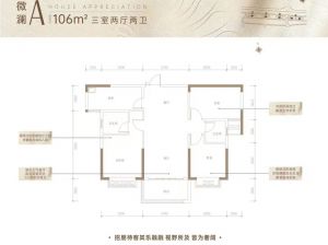 益阳高新区新世界梓山湖为您提供A户型鉴赏