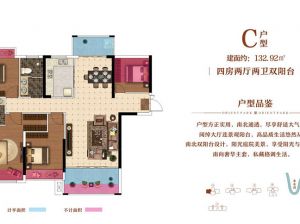 衡阳珠晖区东方和园为您提供C户型鉴赏