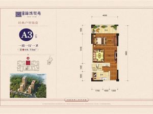 衡阳蒸湘区锦绣贤苑为您提供A3户型鉴赏