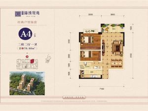 衡阳蒸湘区锦绣贤苑为您提供A4户型鉴赏