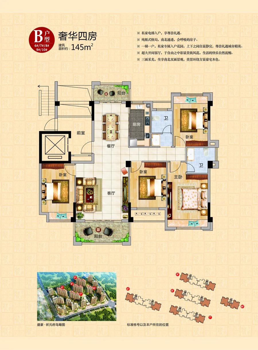 6栋7栋8栋9栋10栋B户型