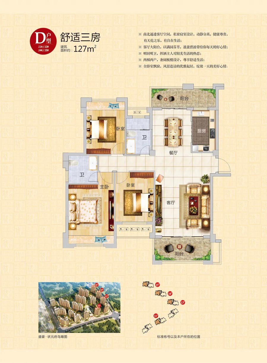 11栋13栋15栋14栋D户型