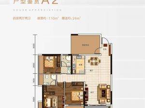 衡阳-耒阳市山水华庭为您提供A2户型鉴赏