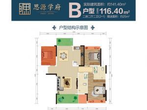 株洲-茶陵县思源学府为您提供B1户型鉴赏