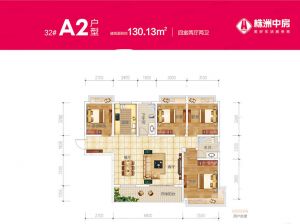 株洲天元区中房天玺湾为您提供32#A2户型鉴赏