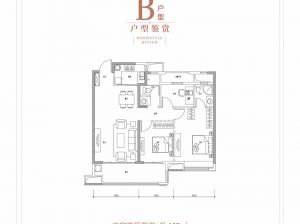株洲天元区中大城为您提供B户型鉴赏
