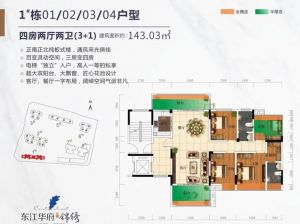 郴州-汝城县东江华府三期锦锈为您提供1栋04户型鉴赏