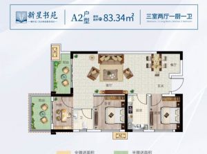 郴州北湖区新星书苑为您提供A2户型鉴赏
