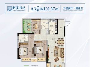 郴州北湖区新星书苑为您提供A3户型鉴赏