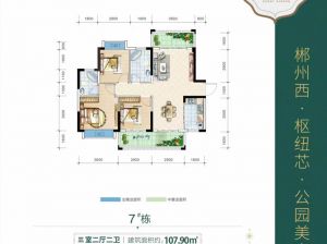 郴州北湖区冠华和熙园为您提供7栋三室鉴赏