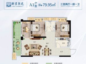 郴州北湖区新星书苑为您提供A1户型鉴赏