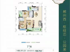 郴州北湖区冠华和熙园为您提供7栋三室鉴赏