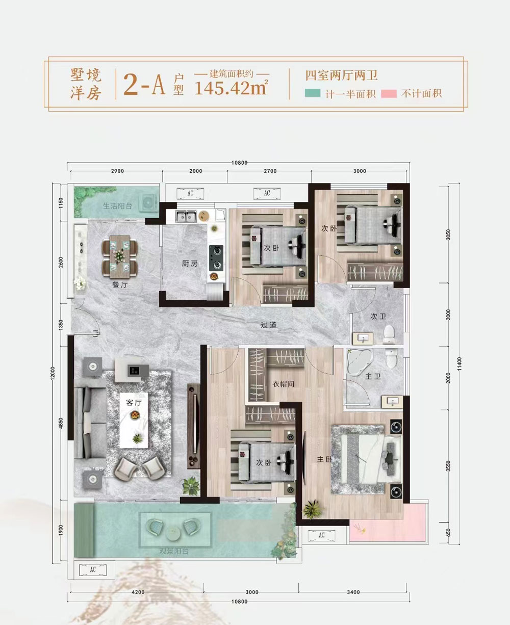 墅境洋房2A户型