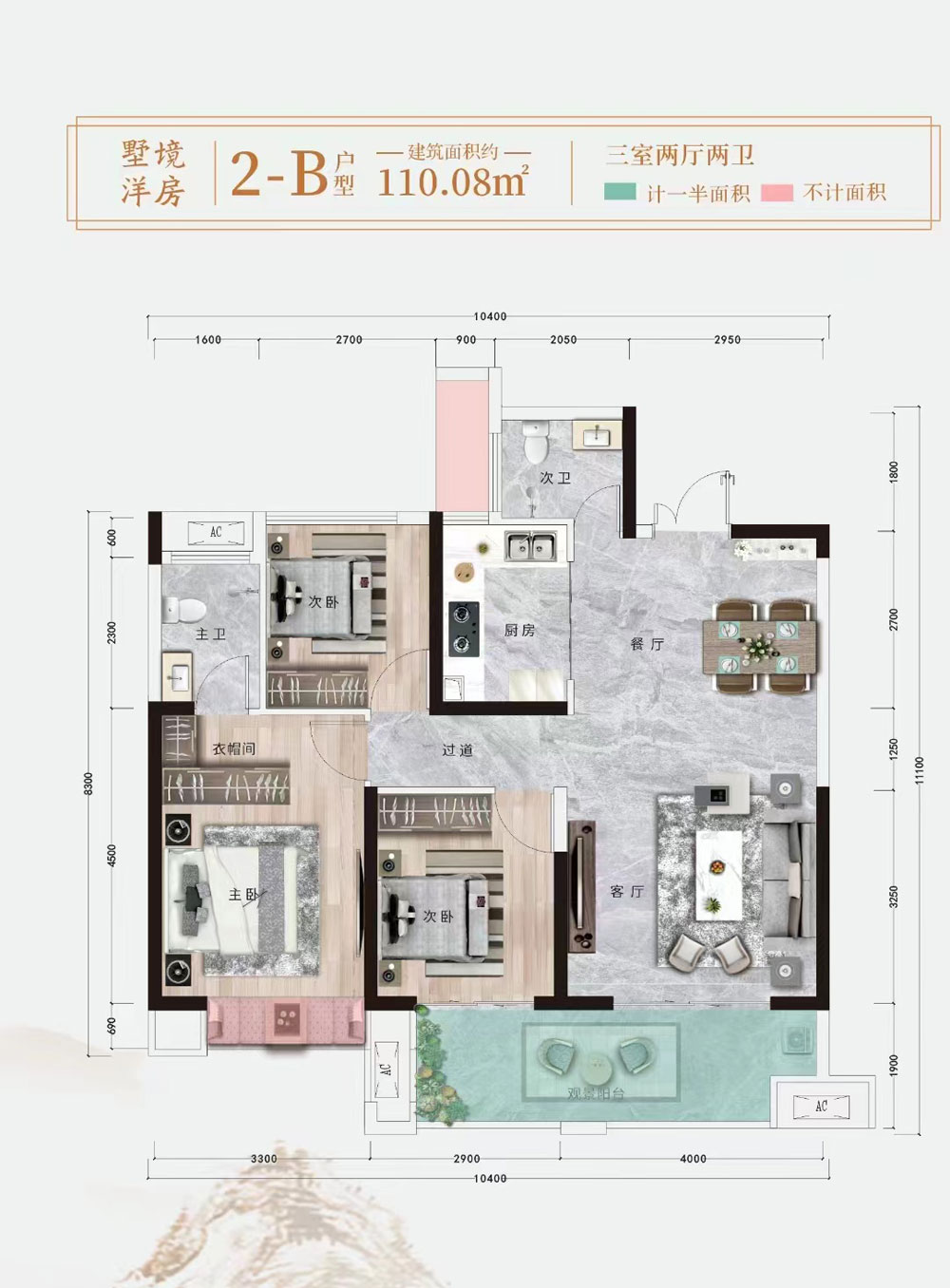 墅境洋房2B户型
