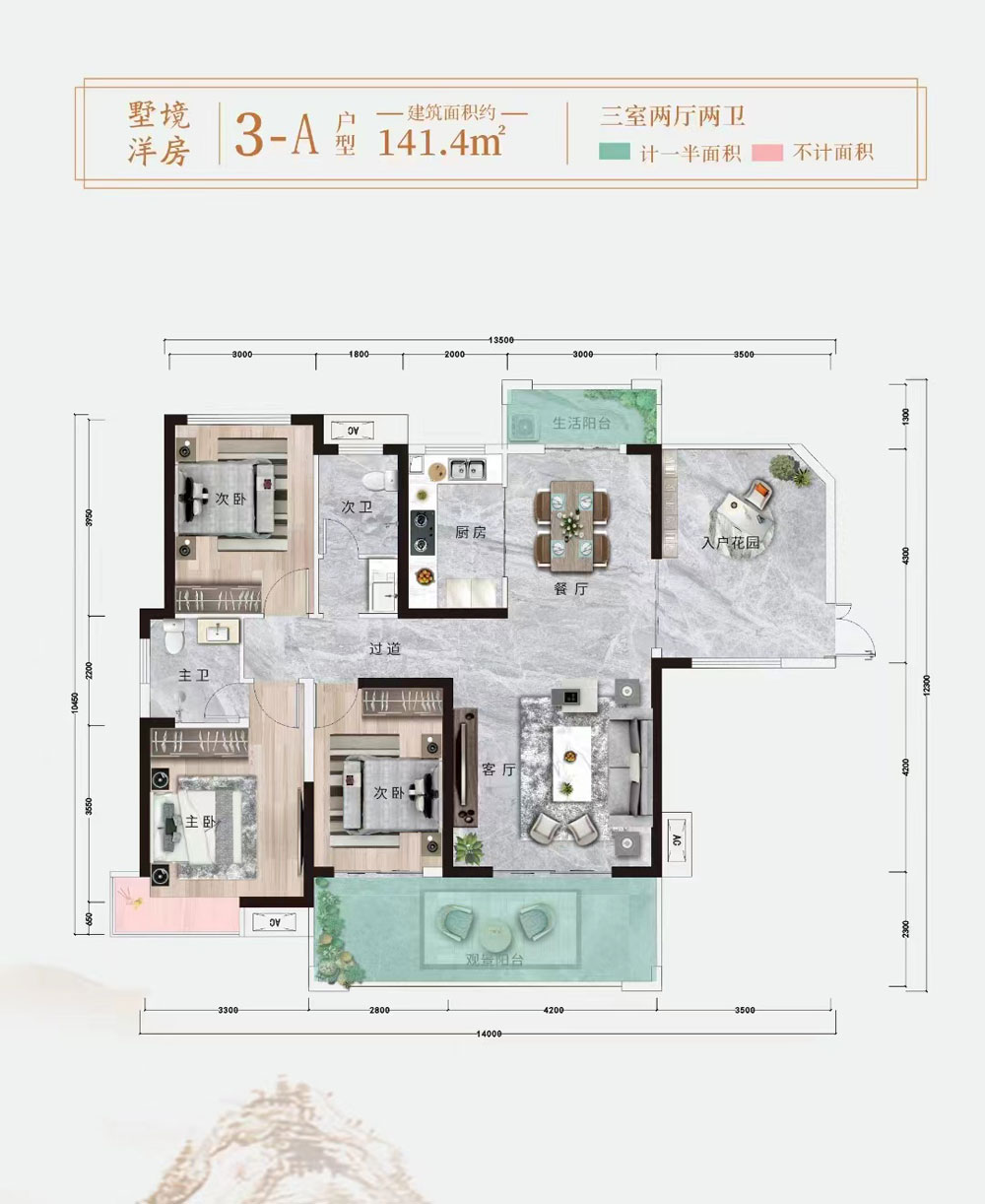 墅境洋房3A户型
