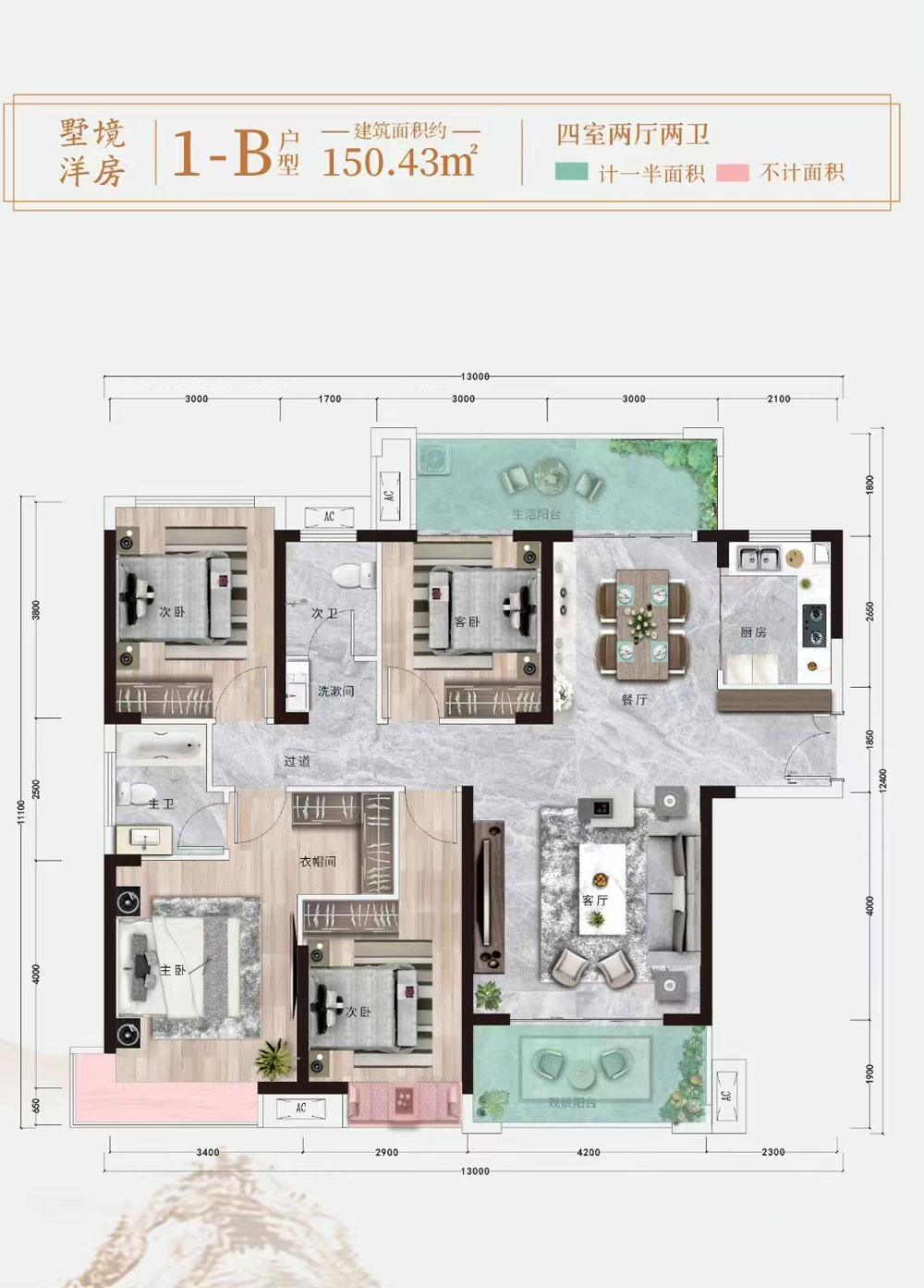 墅境洋房1B户型