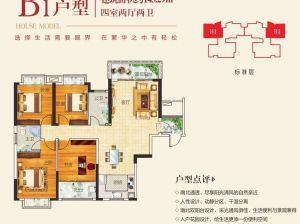 株洲天元区仙岭居为您提供B1户型鉴赏