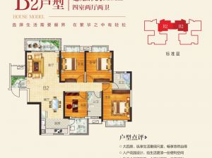 株洲天元区仙岭居为您提供B2户型鉴赏