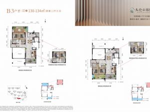 岳阳岳阳楼区天伦云锦院为您提供B3户型鉴赏