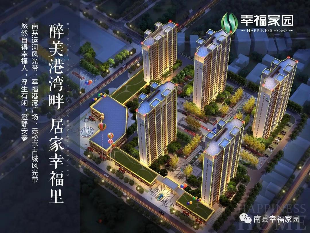 幸福家园项目位于南茅运河幸福港湾旁（人民北路住建局对面）