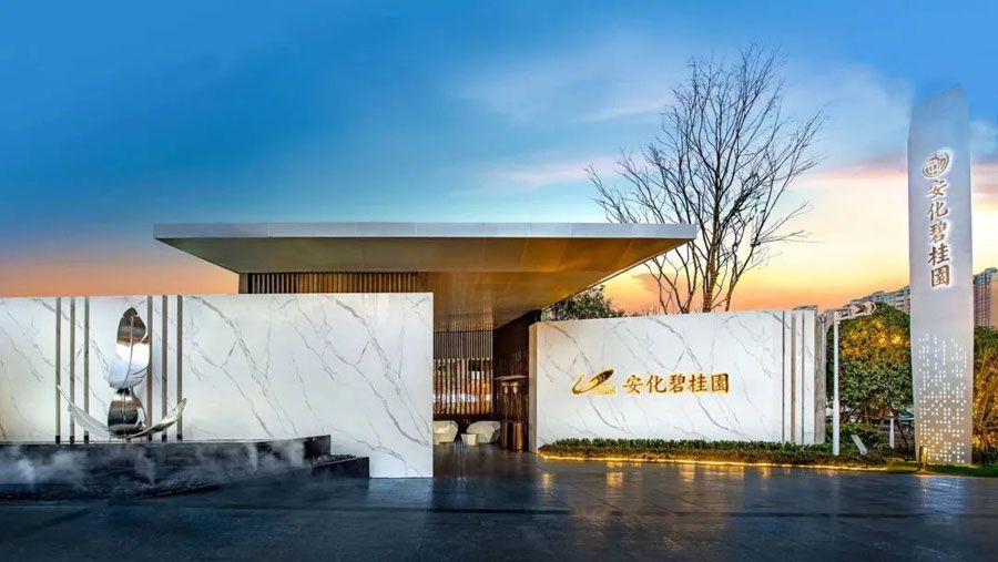 碧桂园项目位于安化县沿江路与西木大道交汇处