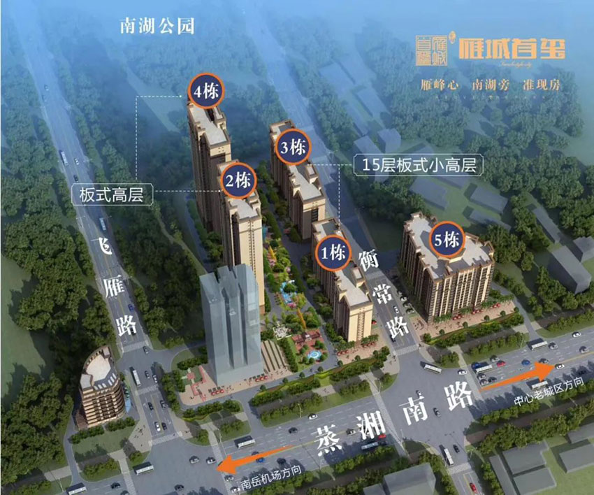 雁城首玺项目位于雁峰区蒸湘南路99号（南湖公园东侧）