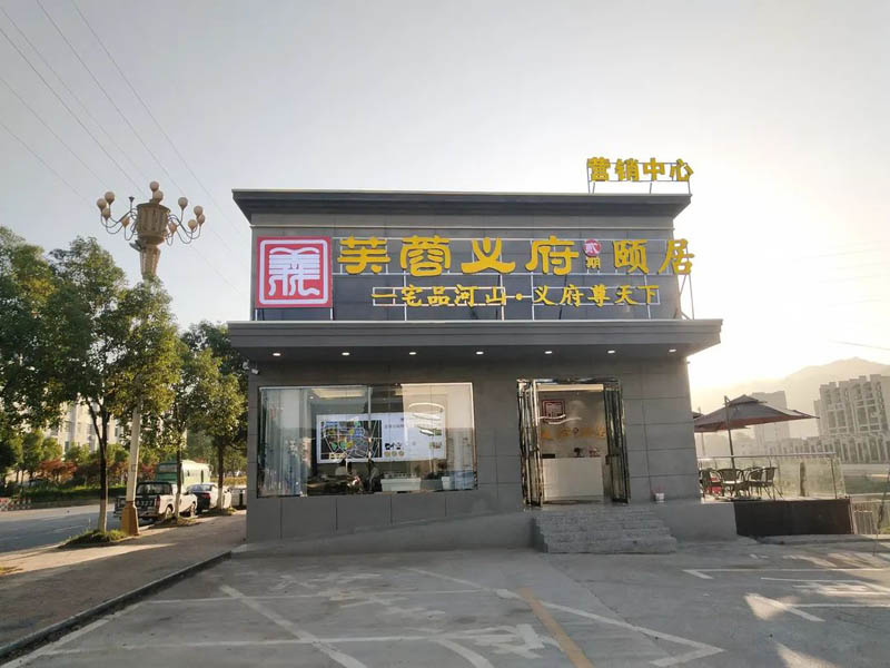 芙蓉义府项目位于宜章县民主西路麦子桥旁