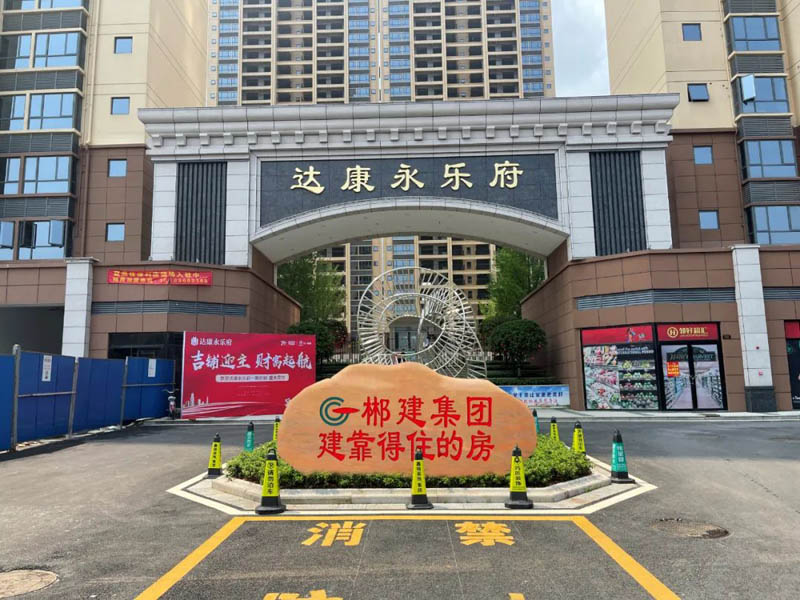 达康永乐府项目位于安仁大道与八一西路交汇处（芙蓉学校旁&middot;人民医院西侧）