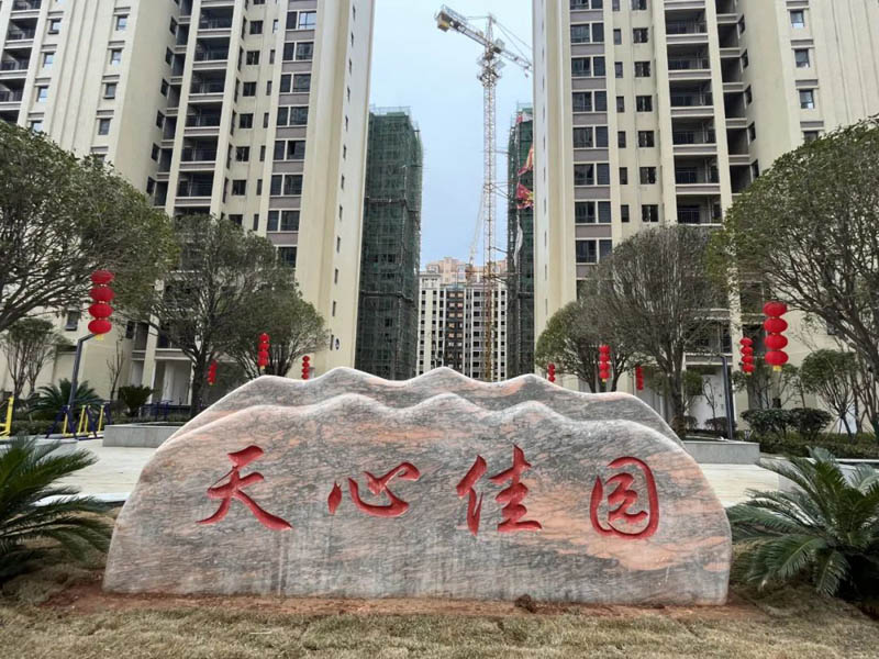 天心佳园项目位于安仁县安仁大道（意向园物流园）