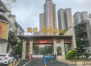 郴州苏仙区国明玺悦府为您提供该项目样板间欣赏